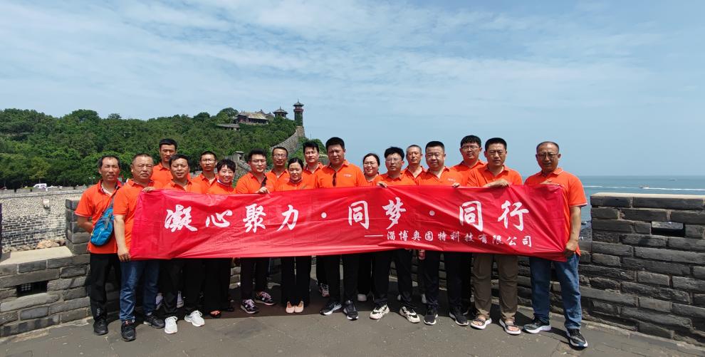 凝心聚力，同夢(mèng)，同行-2023奧固特團(tuán)建之旅